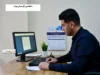 سامانه فیش حقوقی بازنشستگان تامین اجتماعی؛ راهنمای کامل دریافت فیش حقوقی