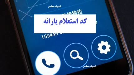 استعلام دهک بندی یارانه با کد ملی از سامانه حمایت