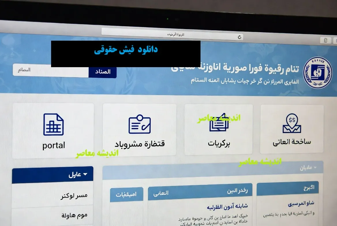 دریافت فیش حقوق بازنشستگان تامین اجتماعی با اپلیکیشن تامین من