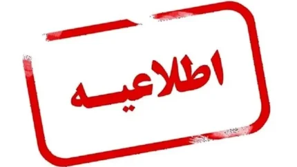 صداهای شنیده‌شده در تهران / توضیح و اطلاعیه رسمی منتشر شد