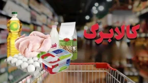 تغییر سازوکار تامین منابع کالابرگ در سال 1405