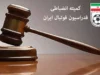 خبر فوری انضباطی | شکایت پرسپولیس از استقلال رد شد / فرشید اسماعیلی ۲ جلسه محروم و ۳۰۰ میلیون تومان جریمه شد