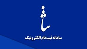 دریافت کد ثنا برای وام؛ شرط جدید بانکها برای پرداخت تسهیلات + راهنمای کامل ثبتنام و دریافت برگه از sana.adliran.ir