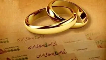 مبلغ وام ازدواج ۱۴۰۵ ثابت ماند؛ هر نفر ۳۰۰ میلیون تومان، زوج‌های جوان ۳۵۰ میلیون تومان دریافت می‌کنند