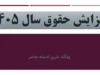 افزایش حقوق ها سال آینده دو مرحله ای می شود؟ بررسی آخرین سناریوهای دستمزد ۱۴۰۵