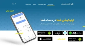 ورود سامانه شمیم کالابرگ/ ورود به سامانه شما شبکه ملی اعتبار+ ثبت نام در سایت شما