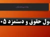 جدول حقوق کارگران 1405 تامین اجتماعی و حداقل دستمزد