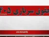 حقوق سربازی ۱۴۰۵؛ افزایش ۲۰ درصدی و جدول جدید/ افزایش حقوق سربازان در سال ۱۴۰۵ چقدر است؟