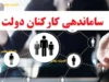 دو مانع اصلی در مسیر تبدیل وضعیت نیروهای شرکتی