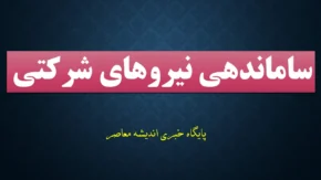 آخرین جزئیات تبدیل وضعیت نیروهای شرکتی