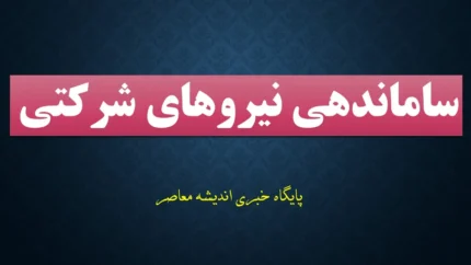 آخرین جزئیات تبدیل وضعیت نیروهای شرکتی