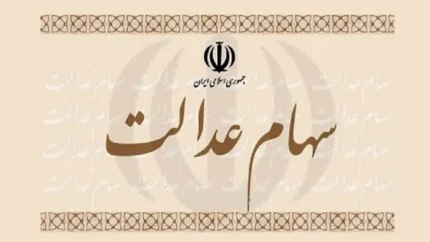 آخرین اخبار سهام عدالت امروز ۴ تیر ۱۴۰۵ + جزئیات سود، آزادسازی و تعیین تکلیف