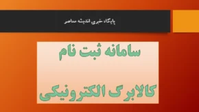 کالابرگ 4 میلیون تومانی چیست؟