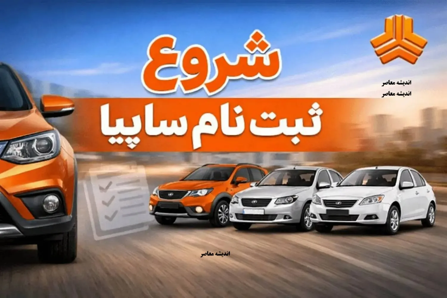 ثبت نام سایپا خرداد ۱۴۰۵ از چه زمانی آغاز می شود؟