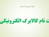 افزایش کالابرگ خرداد 1405؛ آخرین تصمیم دولت درباره مبلغ کالابرگ اعلام شد