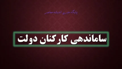 آخرین تصمیم دولت درباره ساماندهی نیروهای شرکتی