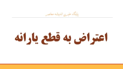 راهنمای کامل ثبت اعتراض به حذف یارانه؛ ۴ روش رسمی و نکات کلیدی برای پیگیری
