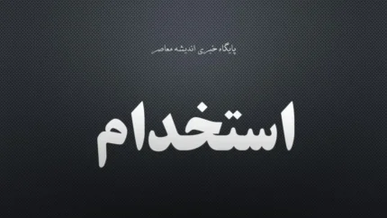 استخدام مدیر کارخانه در مرداد ۱۴۰۵؛ آشنایی با وظایف، شرایط و بازار کار این موقعیت شغلی
