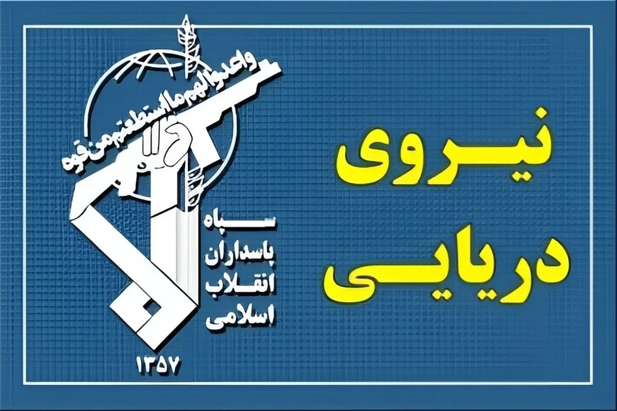 بیانیه سپاه پاسداران درباره بسته شدن تنگه هرمز؛ جزئیات کامل اطلاعیه و پیامدهای احتمالی