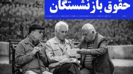 زمان واریز افزایش حقوق بازنشستگان تامین اجتماعی 1405 اعلام شد؟ | آخرین وضعیت پرداخت معوقات بازنشستگان