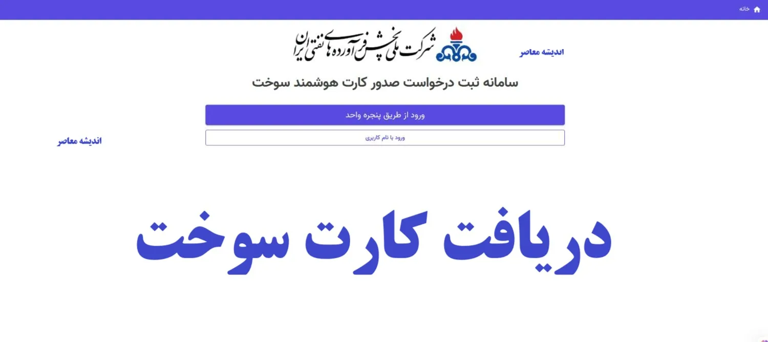 کارت سوخت 48 ساعته شد؛ جزئیات جدید صدور فوری کارت سوخت اعلام شد