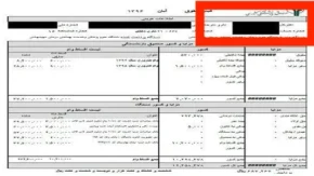شماره دفتر کل بازنشستگی چیست | نحوه دریافت شماره دفتر کل بازنشستگی با کد ملی + فرق بازنشستگان کشوری و تامین اجتماعی