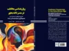 کتاب «روان‌شناسی مخاطب در عصر داده‌محور» منتشر شد