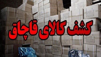 کشف ۵۸ تن برنج قاچاق خارجی در خرم‌آباد؛ مأموران اقتصادی غافلگیر شدند / انبار ۵۸ تنی برنج احتکاری در خرم‌آباد منهدم شد؛ جزئیات جدید از کشف کالای قاچاق