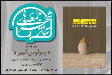 اجرای پرستاره یک فیلم‌تئاتر در تالار مشاهیر | ریما رامین‌فر و هوتن شکیبا روی صحنه رفتند + جزئیات / حضور یک‌ساعته هنرمندان در مقابل دوربین؛ استقبال تماشاگران از چهره‌های شاخص سینما و تلویزیون
