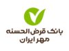شرایط دریافت وام ۲ میلیارد تومانی بانک مهر ایران