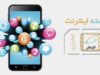 هدیه ۵۰۰ هزار تومانی و ۲۰۰ گیگابایت اینترنت رایگان؛ هدیه دولت به خبرنگاران در روز خبرنگار ۱۴۰۵ اعلام شد