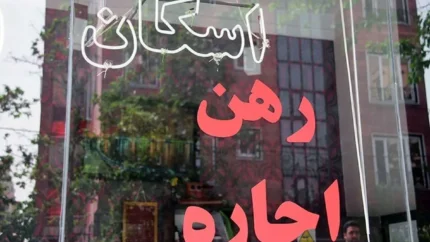 خبر مهم برای متقاضیان مسکن استیجاری / ثبت‌نام مرحله جدید مسکن استیجاری آغاز شد؛ شرایط و جزئیات را بخوانید / فرصت تازه برای مستأجران؛ مرحله جدید ثبت‌نام طرح مسکن استیجاری کلید خورد