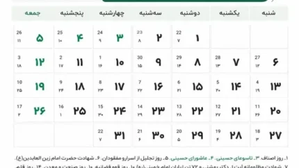 تقویم تیر 1405