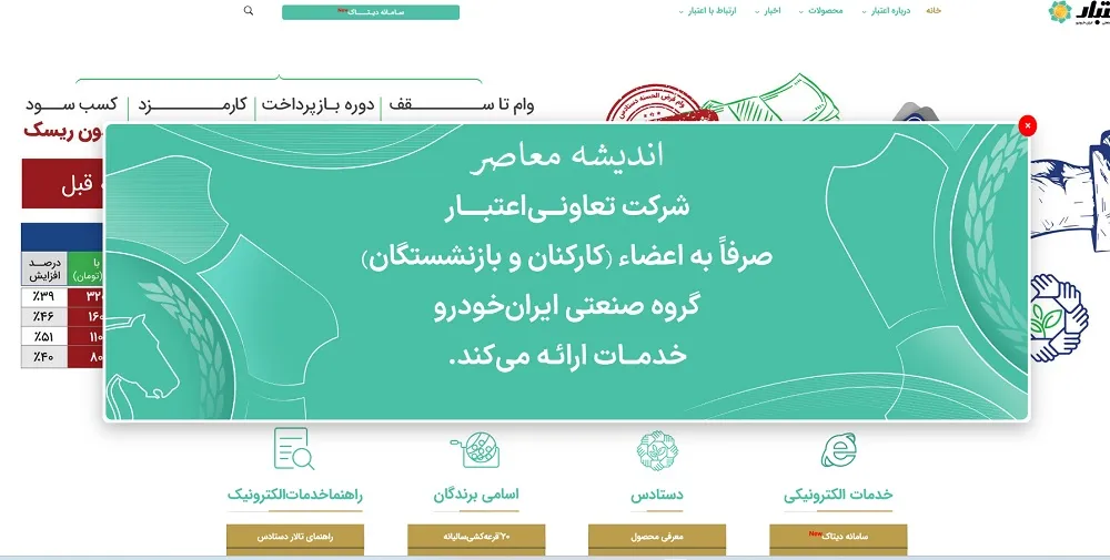 دیتاک تعاونی اعتبار ایران خودرو چیست؟