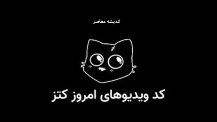کد یوتیوب کتز امروز ۲۵ خرداد ۱۴۰۵ + جدول کامل کدهای فعال کد یوتیوب کتز و نحوه دریافت سکه رایگان