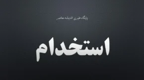 استخدام بانک صادرات بدون آزمون ۱۴۰۵ | شرایط جذب نیرو و آخرین اخبار استخدامی بانک صادرات اعلام شد