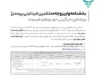 نتایج قرعه کشی بهمن موتور خرداد ۱۴۰۵ اعلام شد | لینک استعلام برندگان فیدلیتی پرستیژ و جزئیات واریز وجه