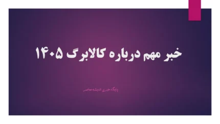 زمان شارژ کالابرگ خرداد ۱۴۰۵ بر اساس کد ملی