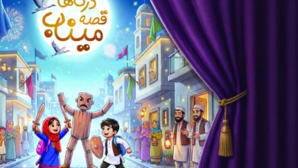 انتشار و رونمایی کتاب شهدای میناب در قم