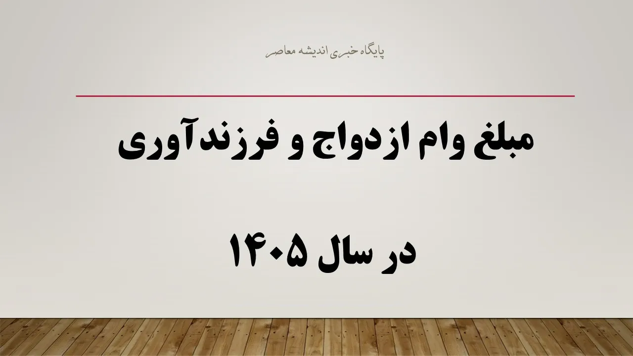 ve cbi ir وام فرزندآوری مشاهده وضعیت | پیگیری وام فرزندآوری با کد رهگیری در ۸ مرداد ۱۴۰۵ | آموزش استعلام آنلاین وام فرزندآوری