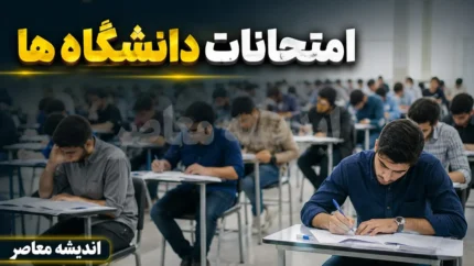زمان برگزاری امتحانات تحصیلات تکمیلی دانشگاه ها اعلام شد | تاریخ جدید آزمون های کارشناسی ارشد و دکتری | جزئیات کامل برنامه امتحانات دانشگاه ها