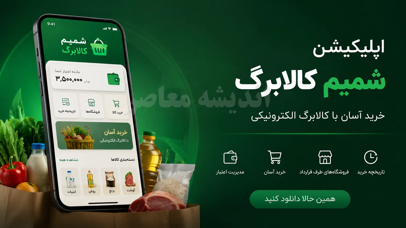 سامانه شمیم چیست؟