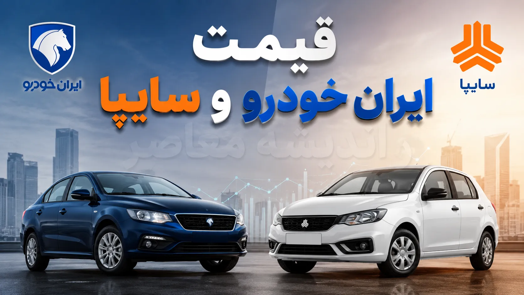 اخبار فوری بازار خودرو | بازار خودرو امروز یکشنبه ۱۵ شهریور وارد فاز اصلاحی شد ؛ دنا پلاس اتوماتیک ۱۱۰ میلیون تومان گران شد و به ۳ میلیارد و ۲۹۰ میلیون تومان رسید / ریرا ۱۵۰ میلیون تومان افزایش یافت و ۴ میلیارد و ۲۵۰ میلیون تومان قیمت خورد / پژو ۲۰۷ اتوماتیک ۱۱۰ میلیون تومان ارزان شد و به ۲ میلیارد و ۷۹۰ میلیون تومان رسید + جدول کامل قیمت بازار و نمایندگی