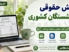 مشاهده فیش حقوقی بازنشستگان کشوری | راهنمای کامل مشاهده فیش حقوقی بازنشستگان کشوری؛ از ورود تا دریافت+ تغییرات جدید در فیش حقوقی بازنشستگان