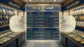 قیمت طلا و سکه امروز شنبه ۲۰ تیر کاهش یافت | نرخ طلا ۱۸ عیار به ۱۷.۶ میلیون تومان رسید / سکه امامی ۲.۴ میلیون تومان ریخت؛ دلار ۱۸۲,۴۸۰ تومانی مانع از افت بیشتر شد