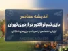برنامه تدارکاتی تراکتور در تهران؛ سه محک جدی پیش از شروع لیگ | شاگردان ربیعی به مصاف استقلال خوزستان، چادرملو و گل‌گهر می‌روند / اردوی آماده‌سازی سرخ‌پوشان تبریزی برای فصل جدید در پایتخت برگزار می‌شود