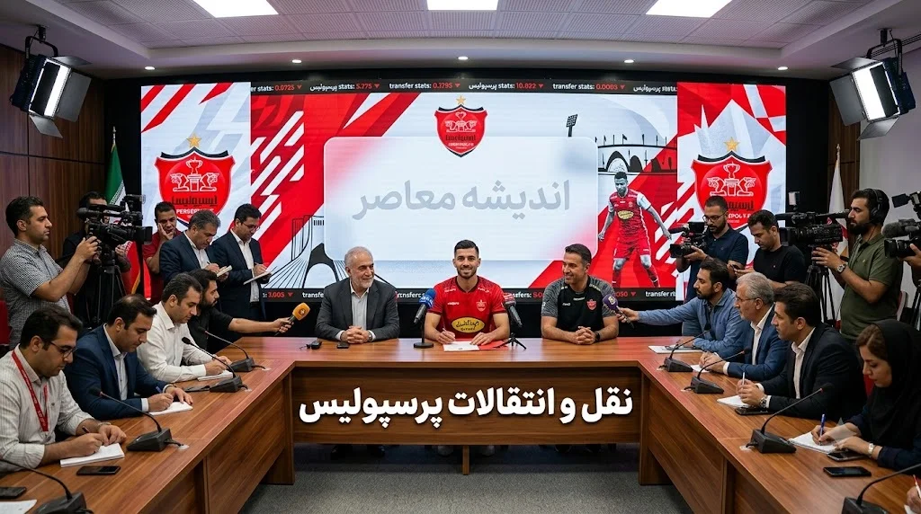 خبر داغ بازگشت وحید امیری به پرسپولیس | کاپیتان سابق با وجود مصدومیت رباط صلیبی خواهان بازگشت شد / تمرینات اخیر با سرخپوشان؛ تصمیم بحث برانگیز در دوران جوانگرایی باشگاه