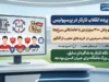 پشت پرده انقلاب تارتار در پرسپولیس | ریخت و پاش ۳۰۰ میلیاردی با خانهتکانی سرخها؛ نقش انتخاب سرمربی در خریدهای عجیب از گلگهر / نگاه تارتار به شاگردان سابق، چالش بزرگ باشگاه برای جبران کسری بودجه