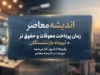 تکلیف حقوق تیر و معوقات بازنشستگان تأمین اجتماعی؛ زمان واریز مشخص نیست | مدیرعامل سازمان: برای پرداخت حقوق تیر با کسری شدید منابع مواجهیم / احکام جدید خرداد صادر شد اما معوقات فروردین و اردیبهشت همچنان بلاتکلیف؛ واریز حقوق کشوری و لشکری ۳۰ و ۳۱ تیر