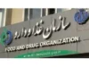 ترند سلامت و تجارت | ثبت صادرات از محل ورود موقت مواد اولیه در سامانه تیتک الزامی شد / شرکت‌های دارویی، مواد اولیه، ملزومات، فرآورده‌های بیولوژیک، مخدر و الکل موظف به ثبت اطلاعات صادراتی شدند / ثبت تمامی کوتاژهای صادراتی ترخیص‌شده از ابتدای ۱۴۰۳ نیز الزامی است